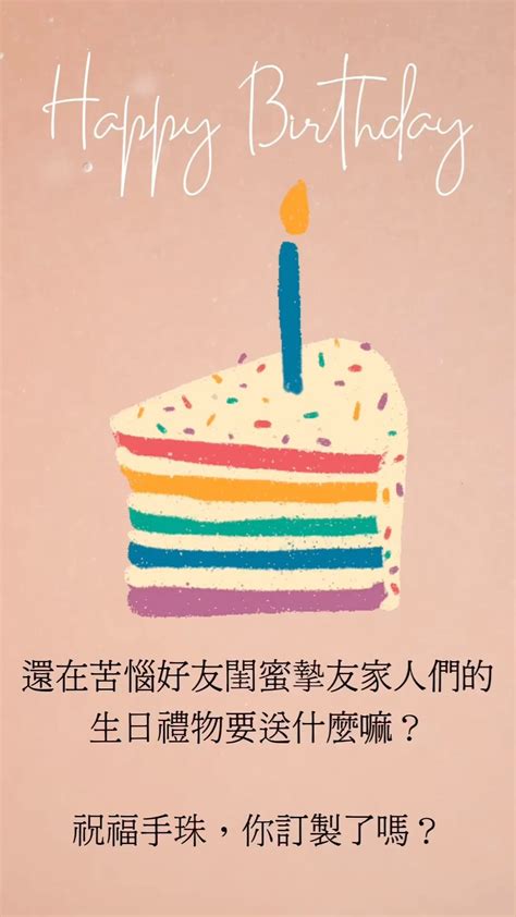 生日要幹嘛|生日禮物送什麼？7 個生日驚喜點子，訂製生日蛋糕、生日紀念。